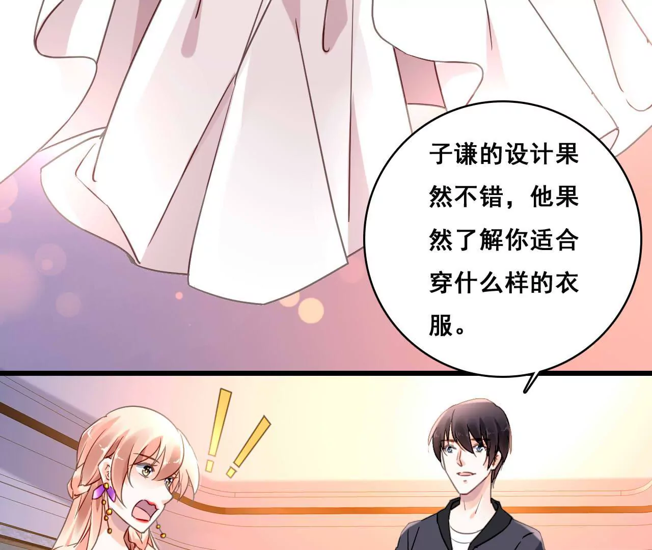 謀愛上癮 - 第187話 用心準備 - 8