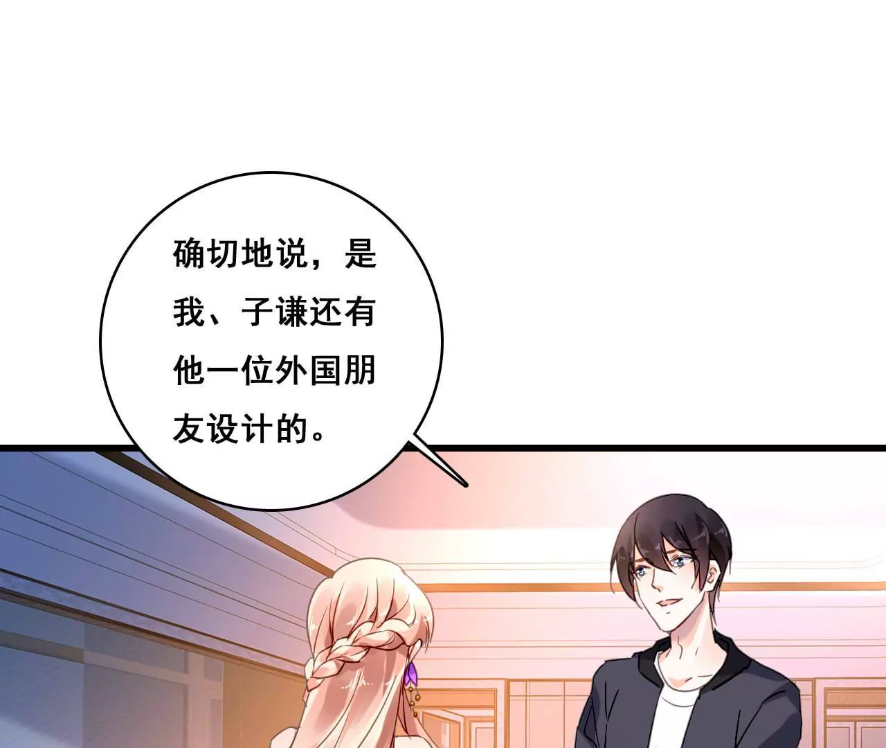 謀愛上癮 - 第187話 用心準備 - 2
