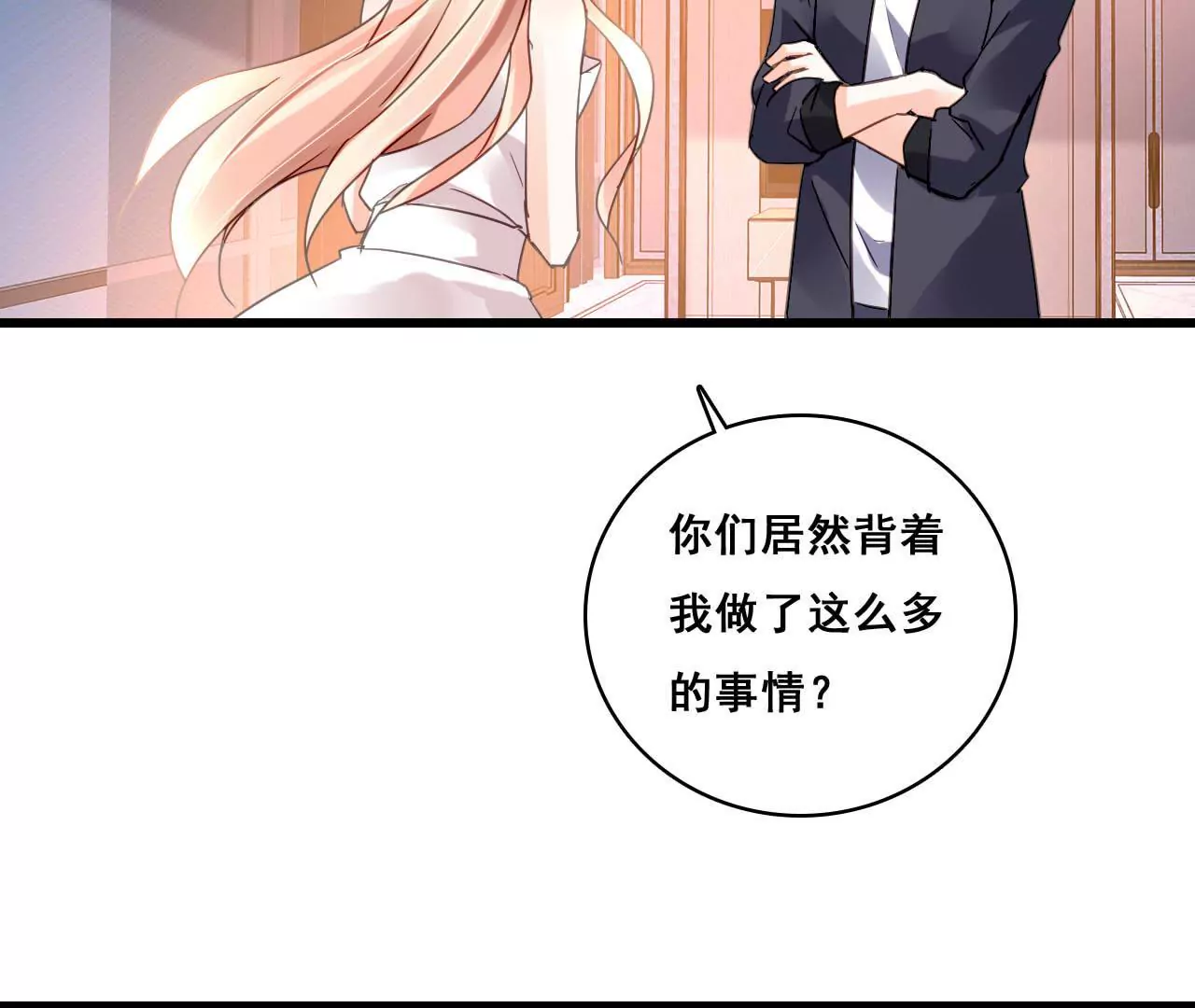 謀愛上癮 - 第187話 用心準備 - 3