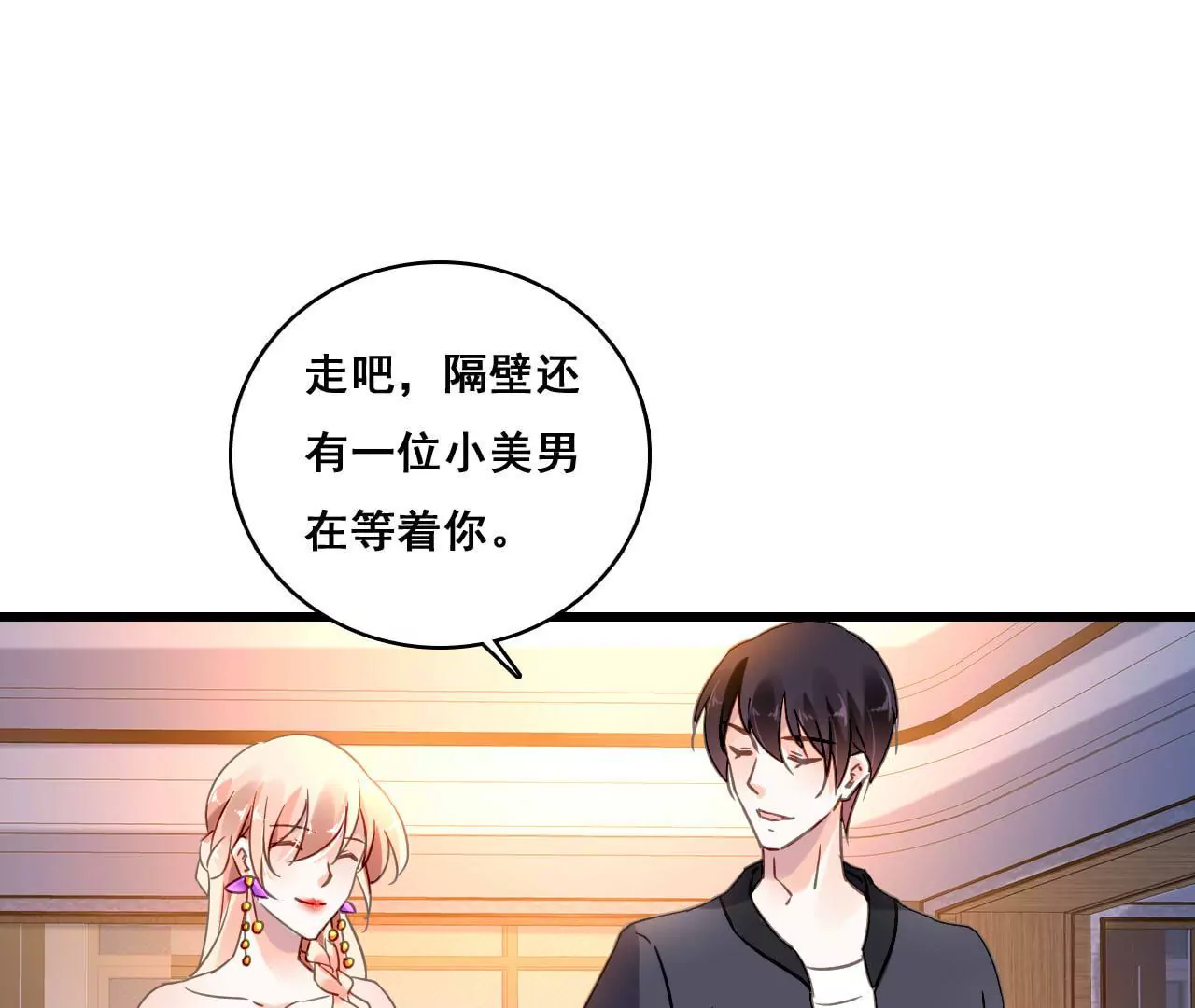 謀愛上癮 - 第187話 用心準備 - 7