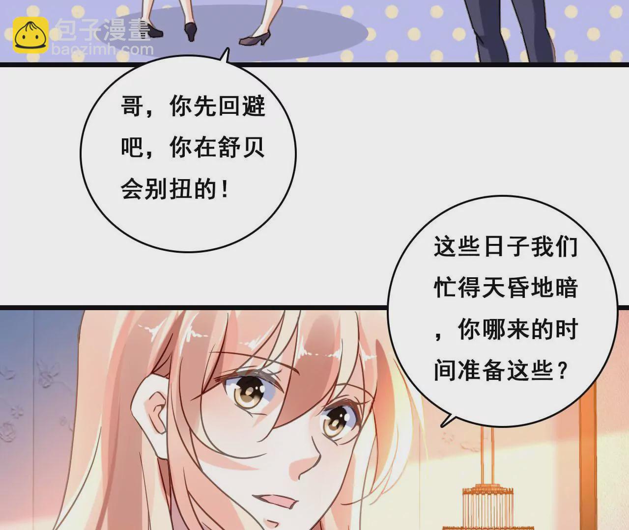 謀愛上癮 - 第187話 用心準備 - 1