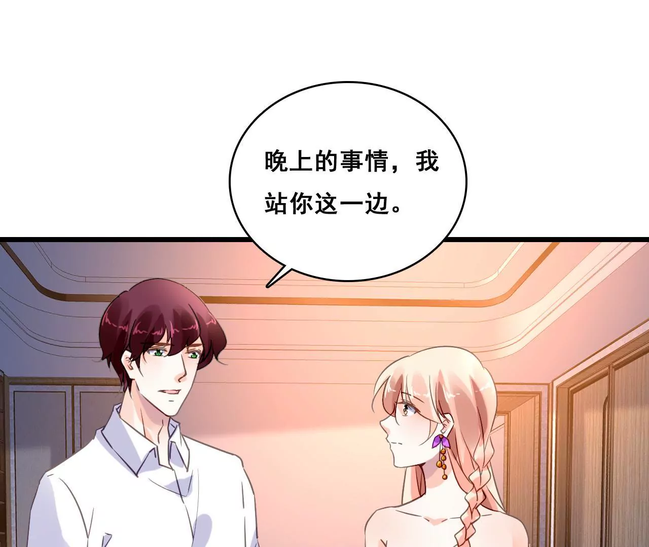 謀愛上癮 - 第195話 我不知道的事(1/2) - 3