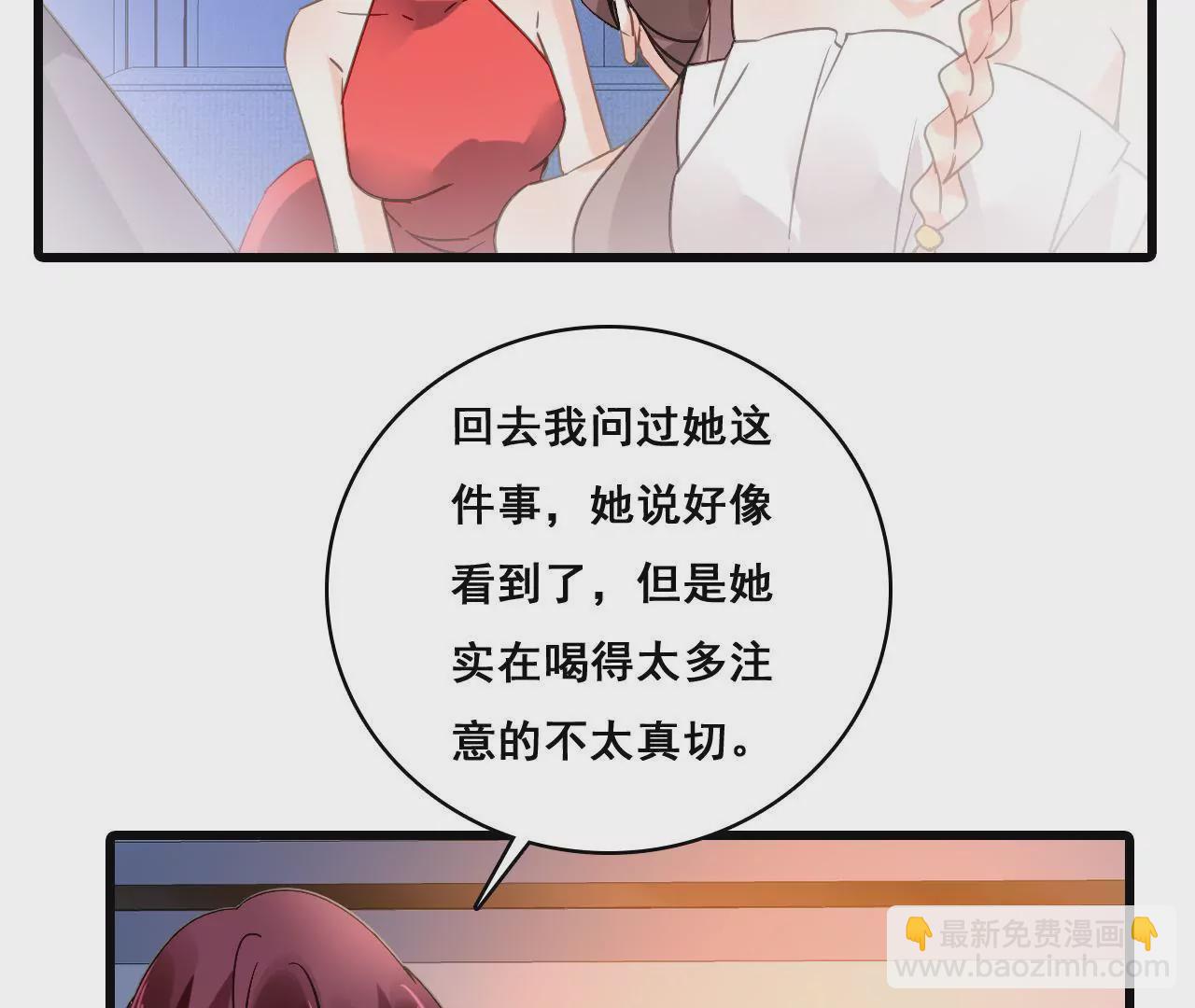 謀愛上癮 - 第195話 我不知道的事(1/2) - 6