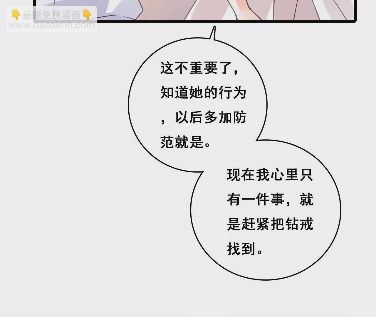謀愛上癮 - 第195話 我不知道的事(1/2) - 8