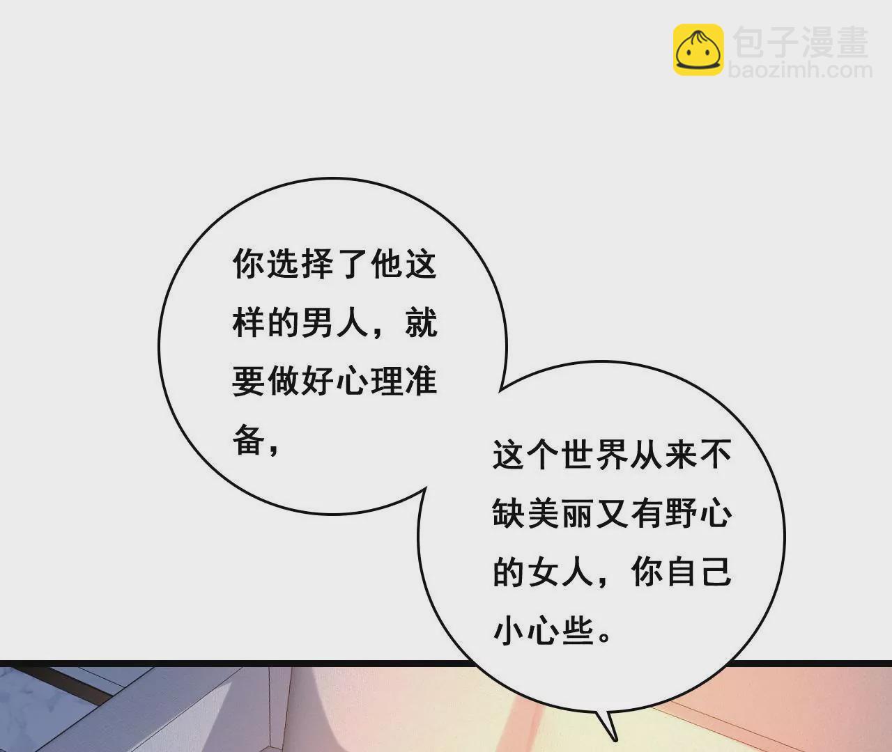 謀愛上癮 - 第195話 我不知道的事(1/2) - 2