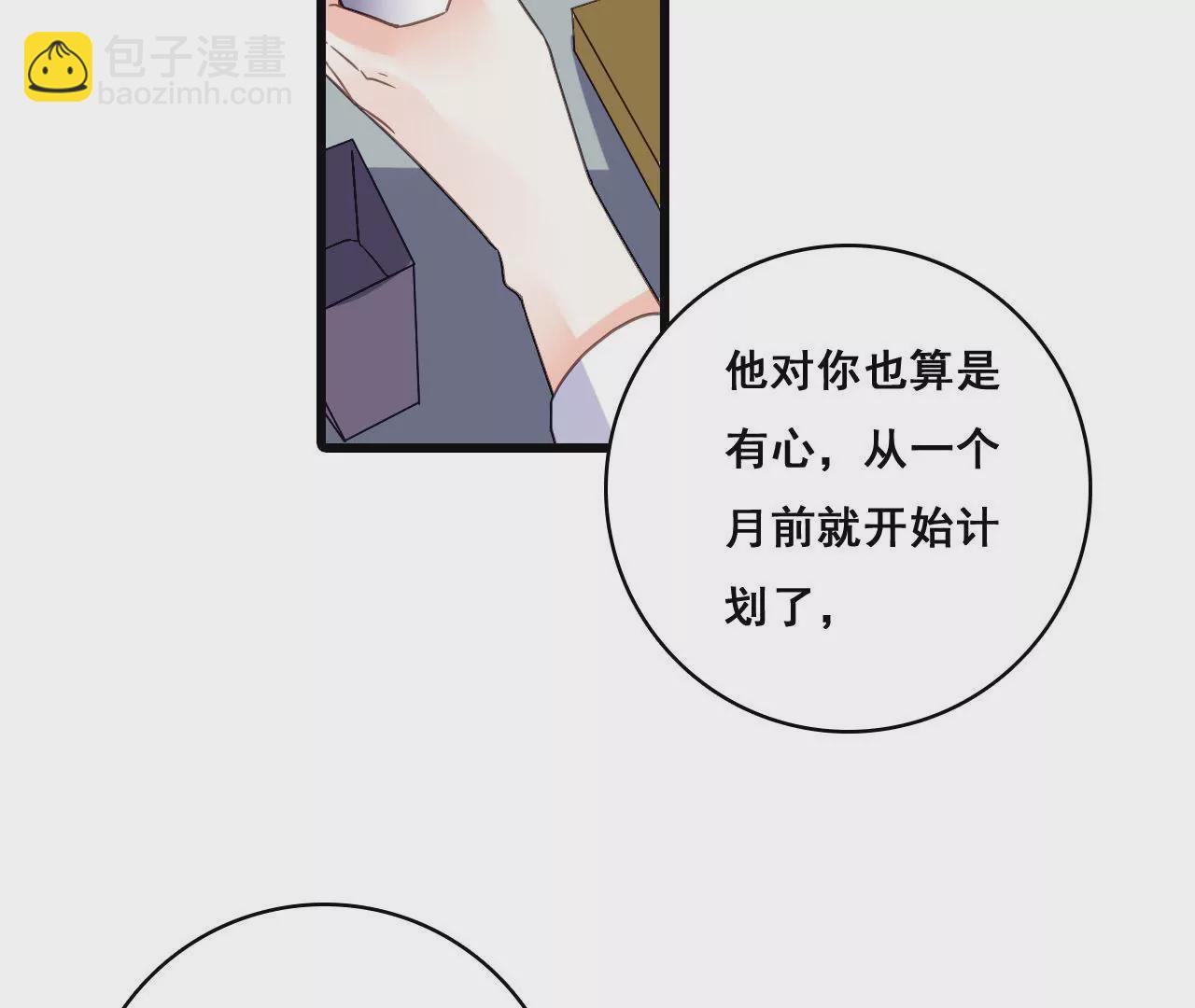 謀愛上癮 - 第195話 我不知道的事(1/2) - 8