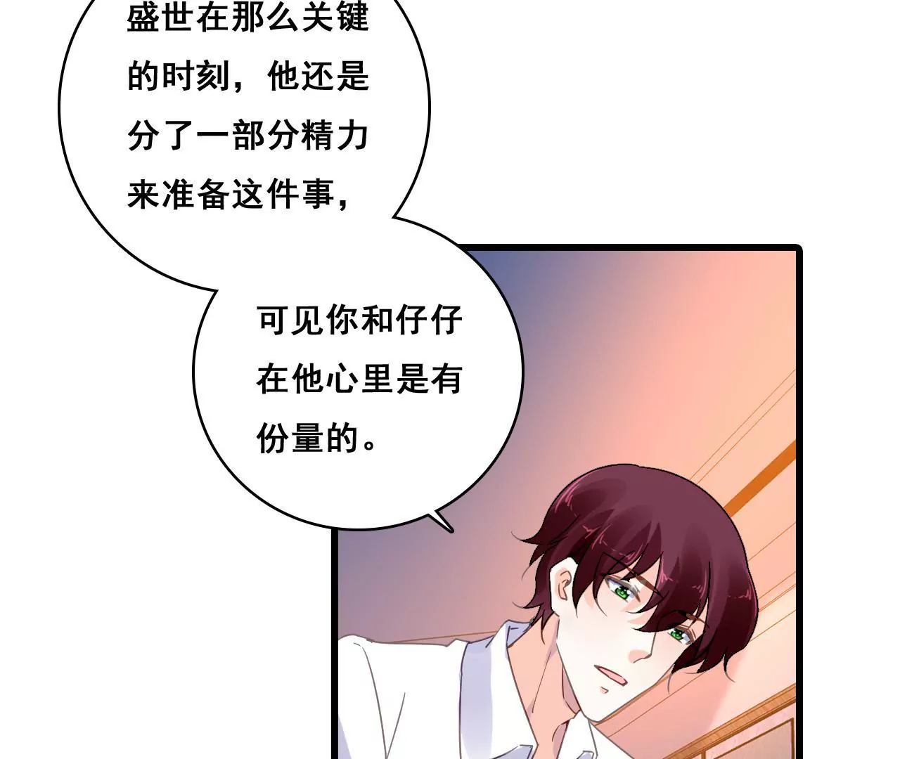 謀愛上癮 - 第195話 我不知道的事(1/2) - 1