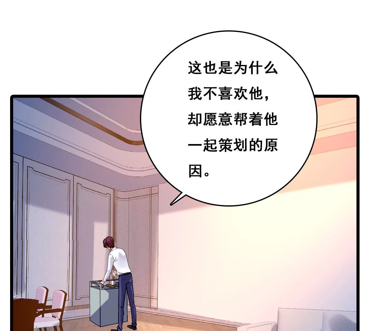 謀愛上癮 - 第195話 我不知道的事(1/2) - 3