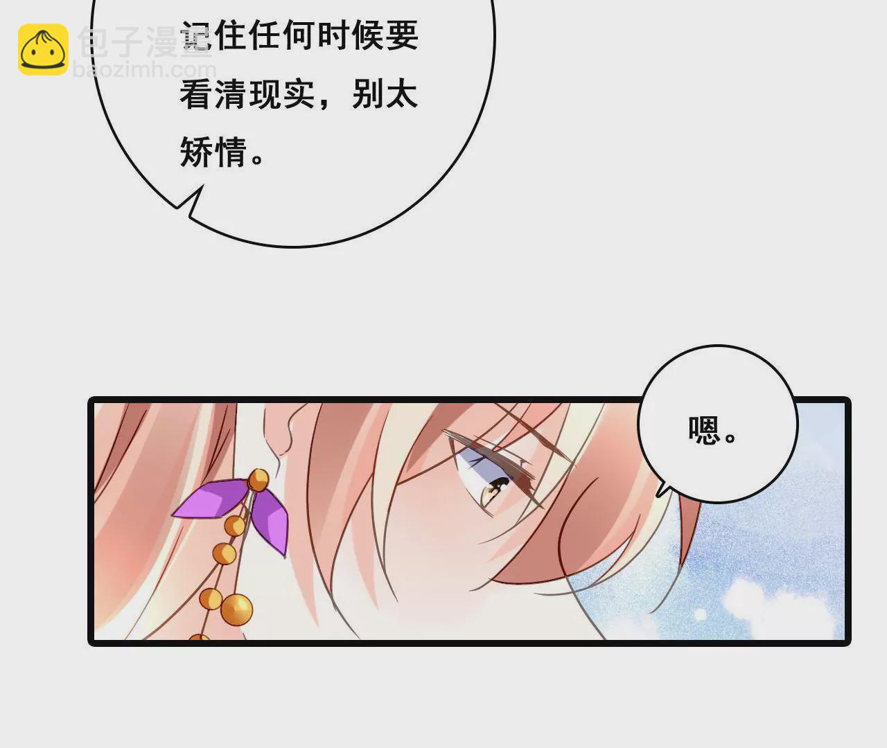 謀愛上癮 - 第195話 我不知道的事(1/2) - 8