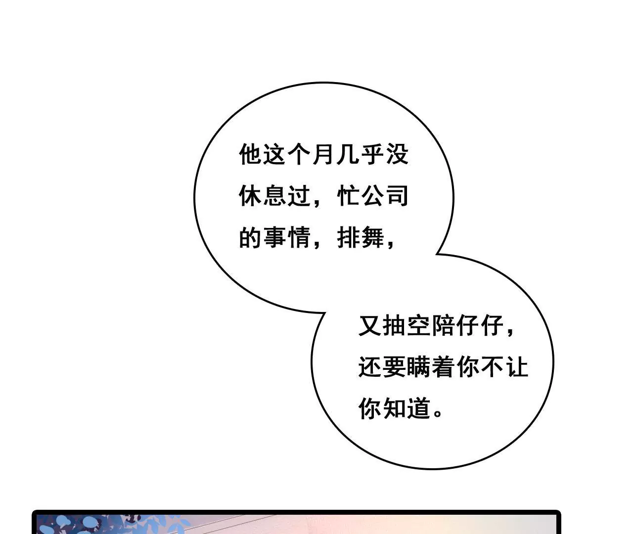 謀愛上癮 - 第195話 我不知道的事(1/2) - 2
