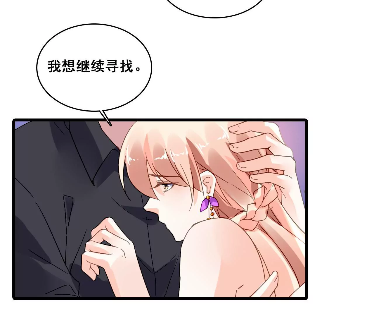 謀愛上癮 - 第195話 我不知道的事(1/2) - 5