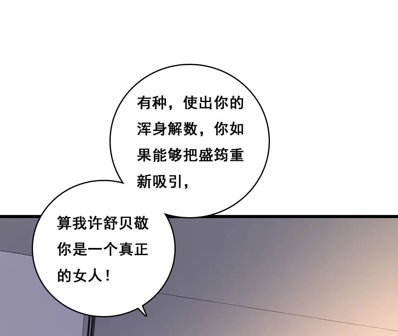 謀愛上癮 - 第199話 宣戰(1/2) - 2