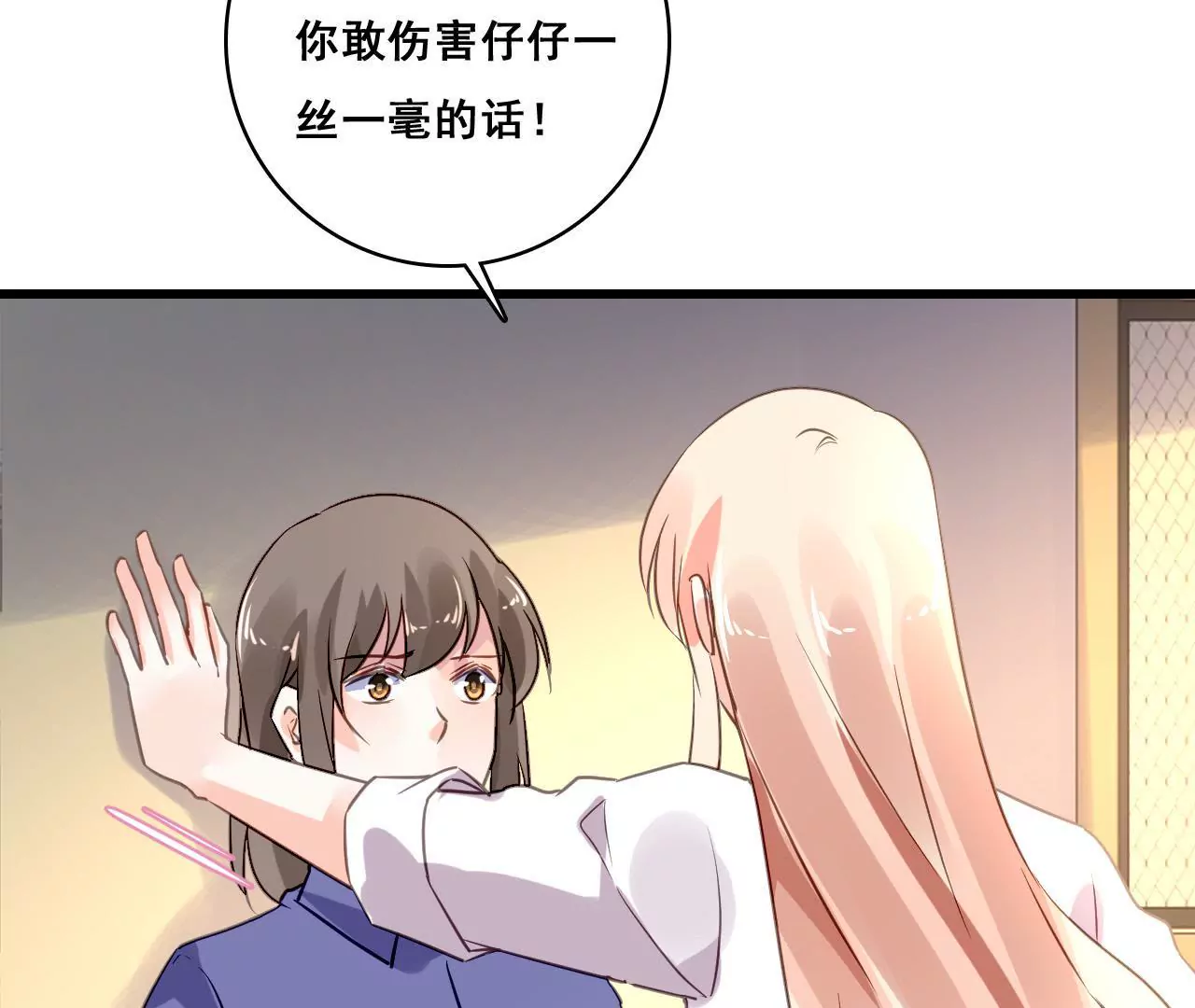 謀愛上癮 - 第199話 宣戰(1/2) - 6
