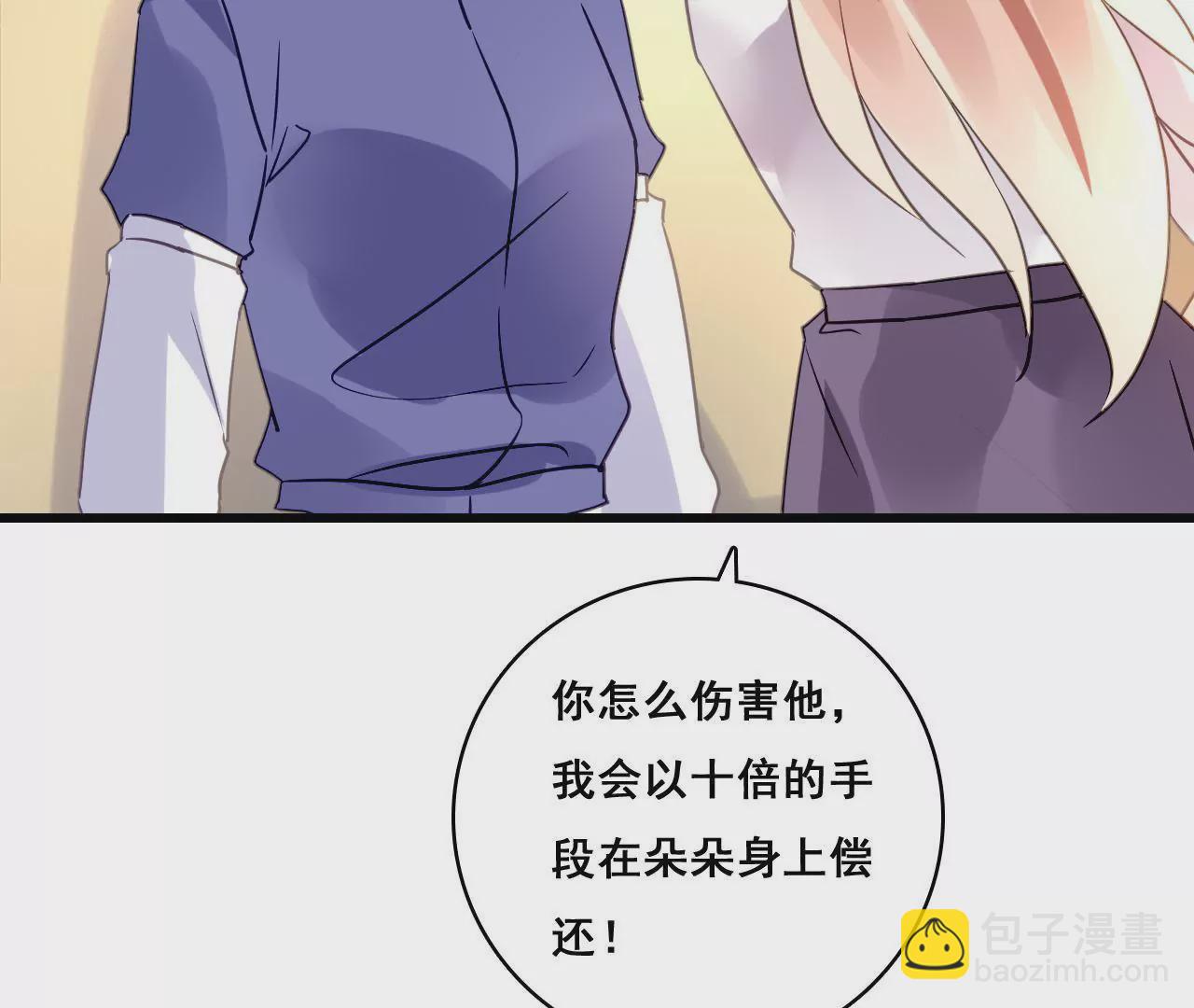 謀愛上癮 - 第199話 宣戰(1/2) - 7