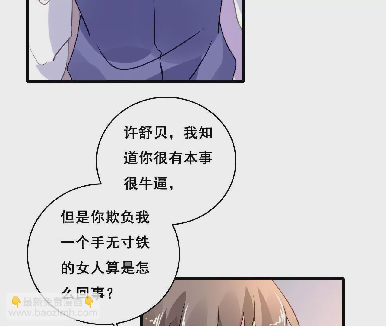 謀愛上癮 - 第199話 宣戰(1/2) - 4