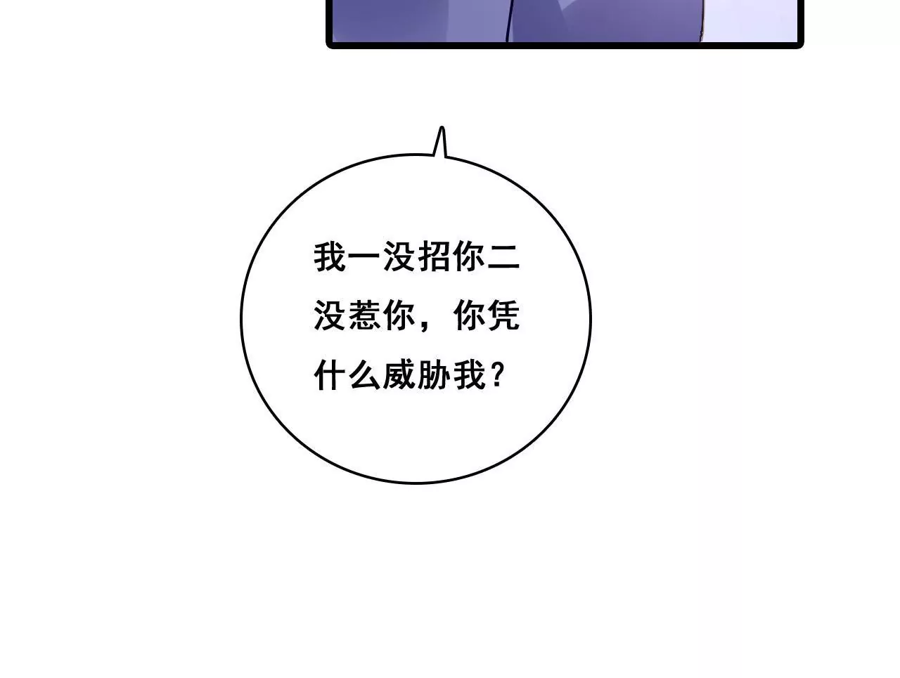 謀愛上癮 - 第199話 宣戰(1/2) - 6