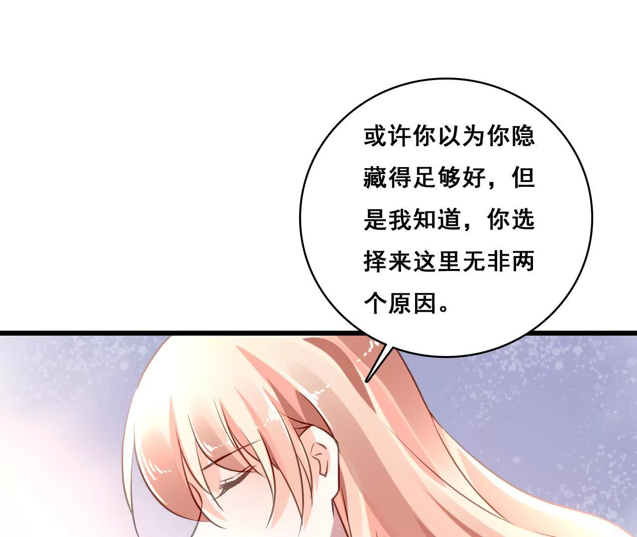 謀愛上癮 - 第199話 宣戰(1/2) - 7