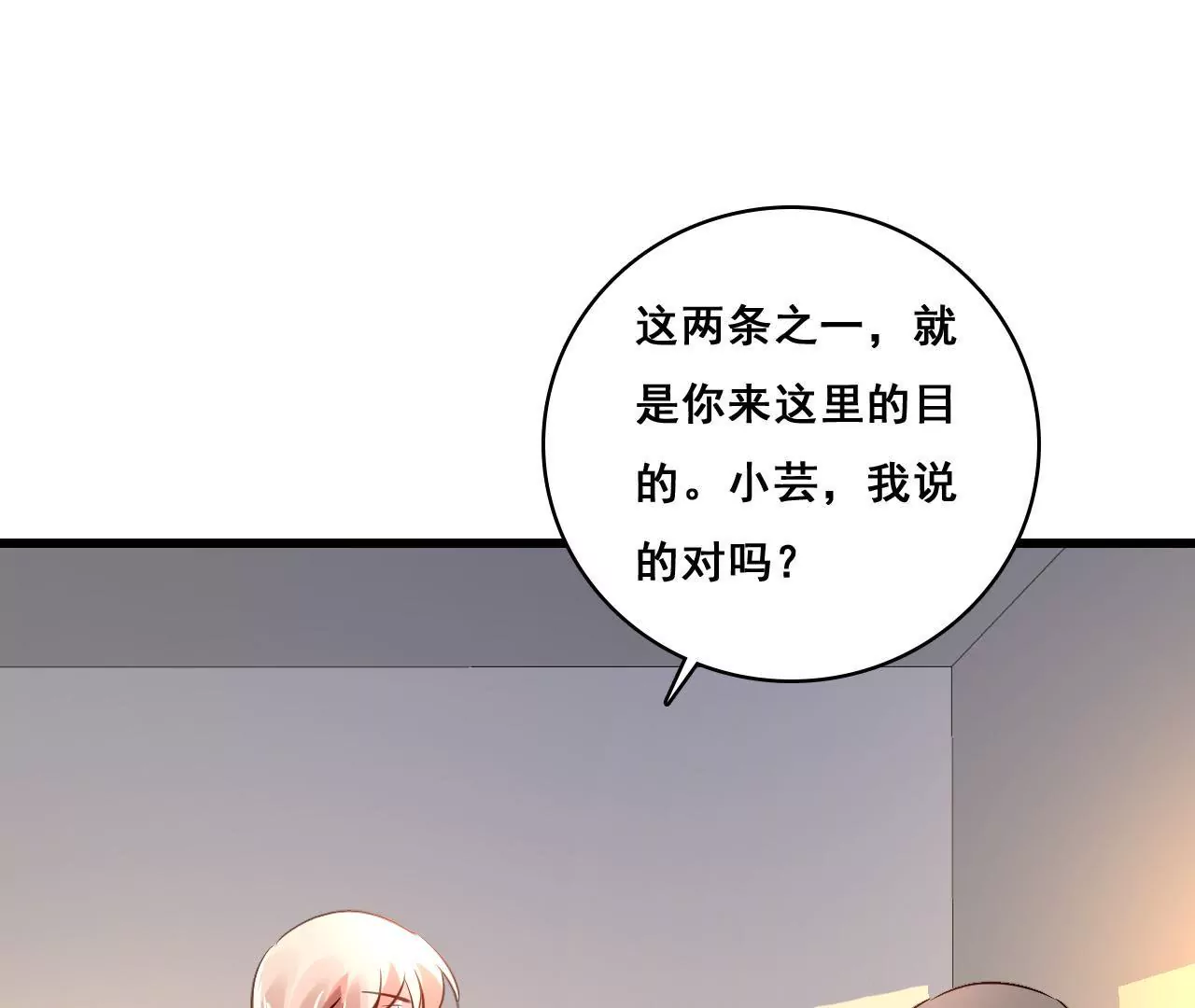 謀愛上癮 - 第199話 宣戰(1/2) - 4
