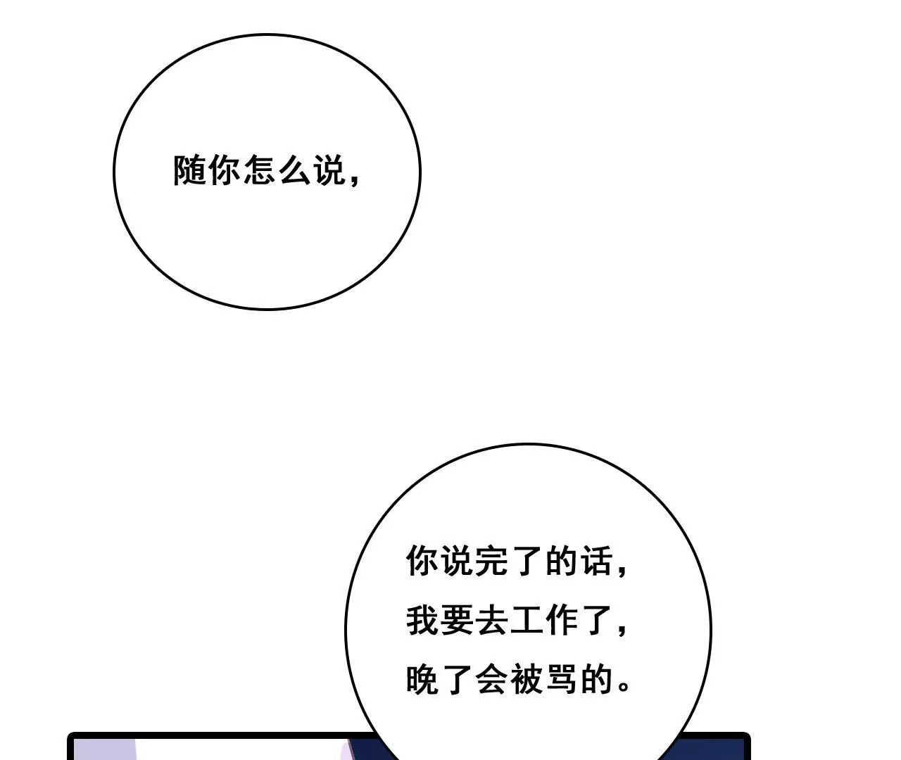 謀愛上癮 - 第199話 宣戰(1/2) - 6