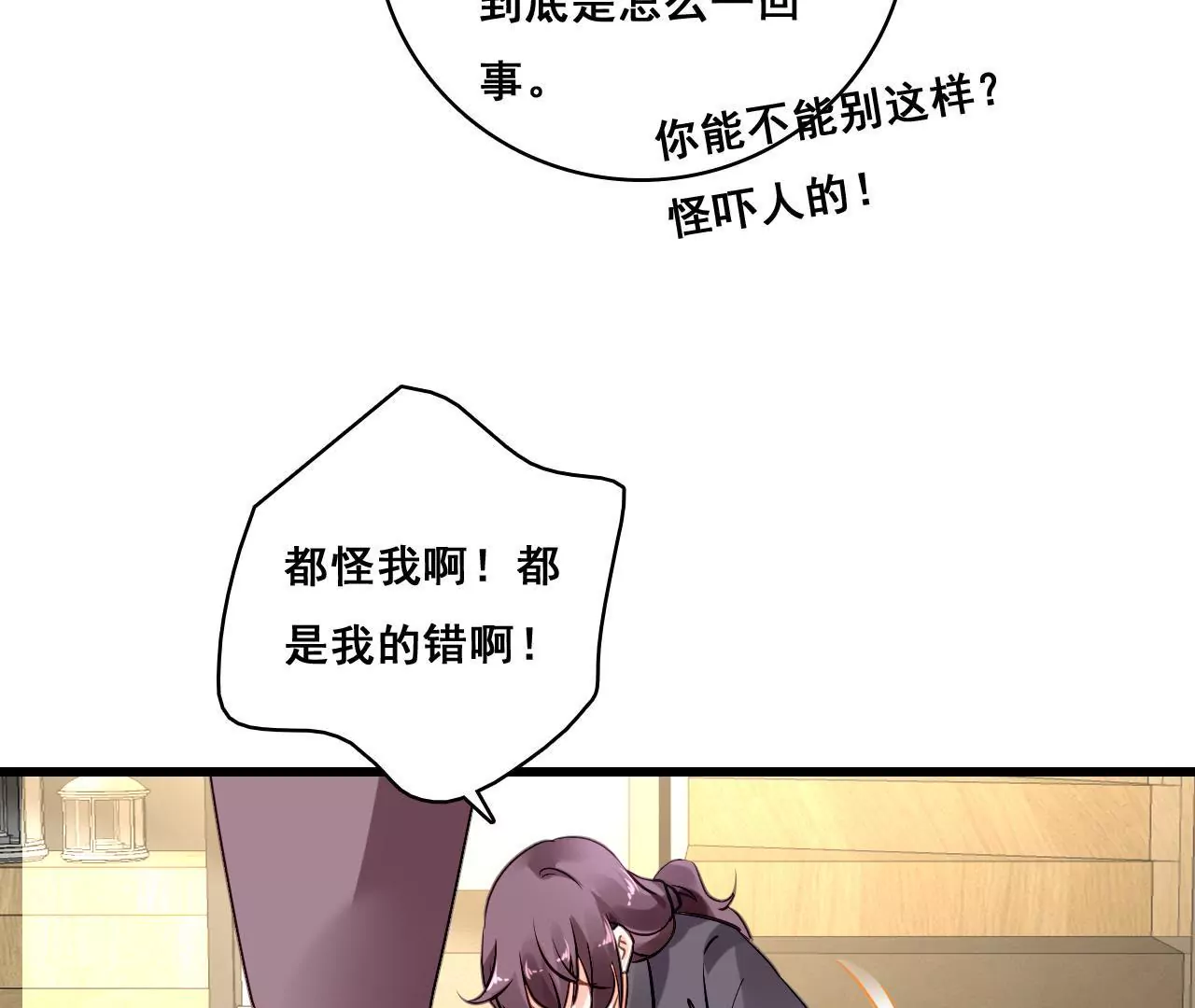 謀愛上癮 - 第205話 恐怖過往(1/2) - 7