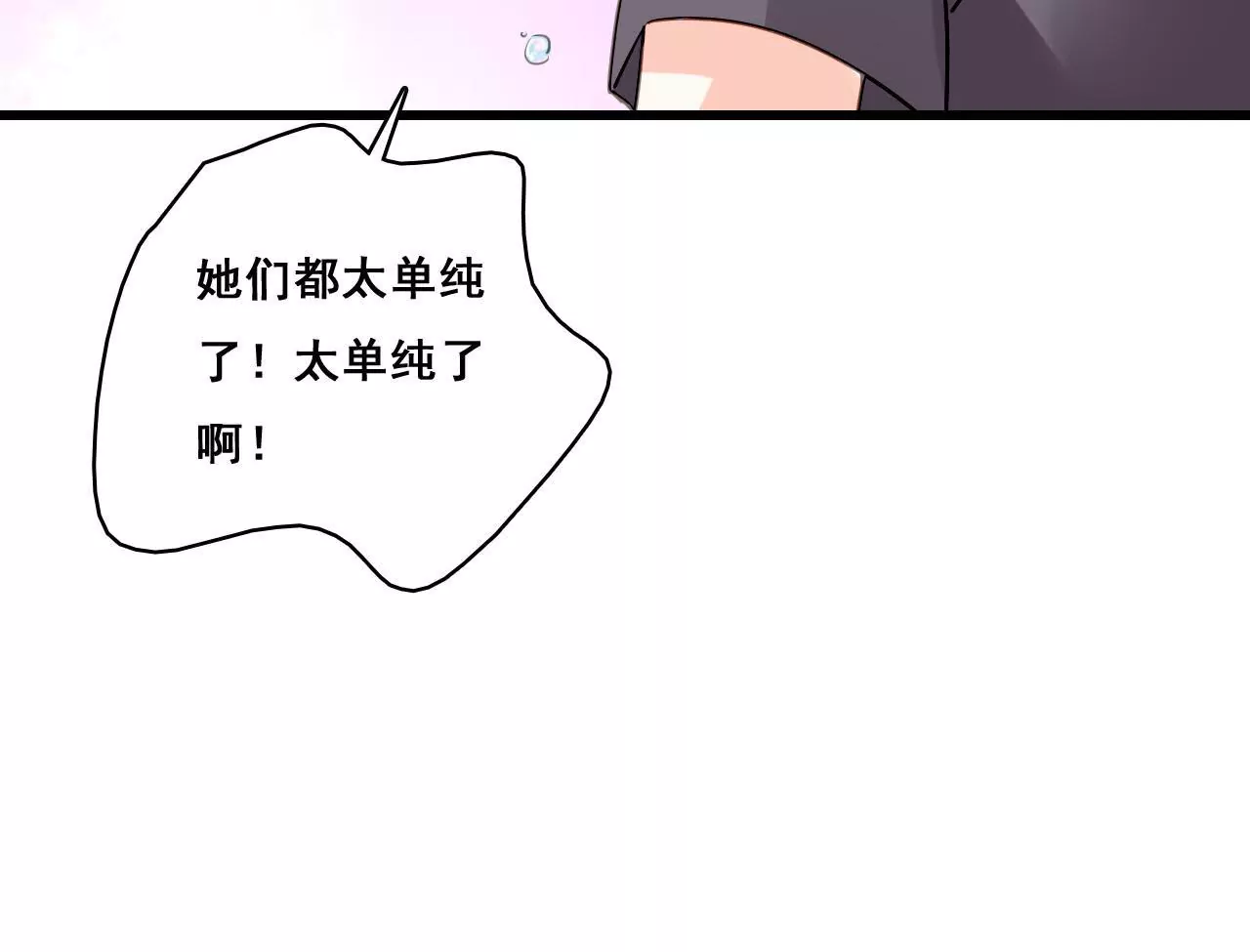 謀愛上癮 - 第205話 恐怖過往(1/2) - 2