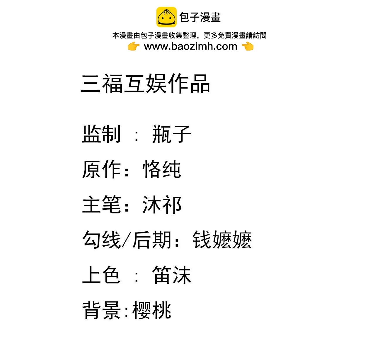 謀愛上癮 - 第205話 恐怖過往(1/2) - 2