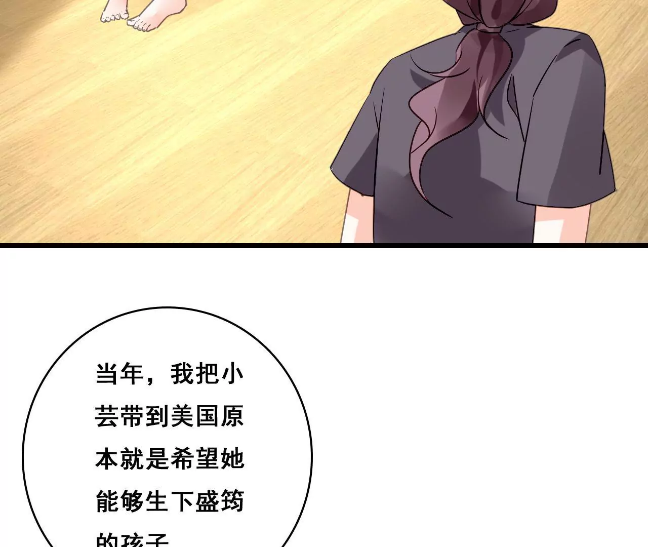 謀愛上癮 - 第205話 恐怖過往(1/2) - 6