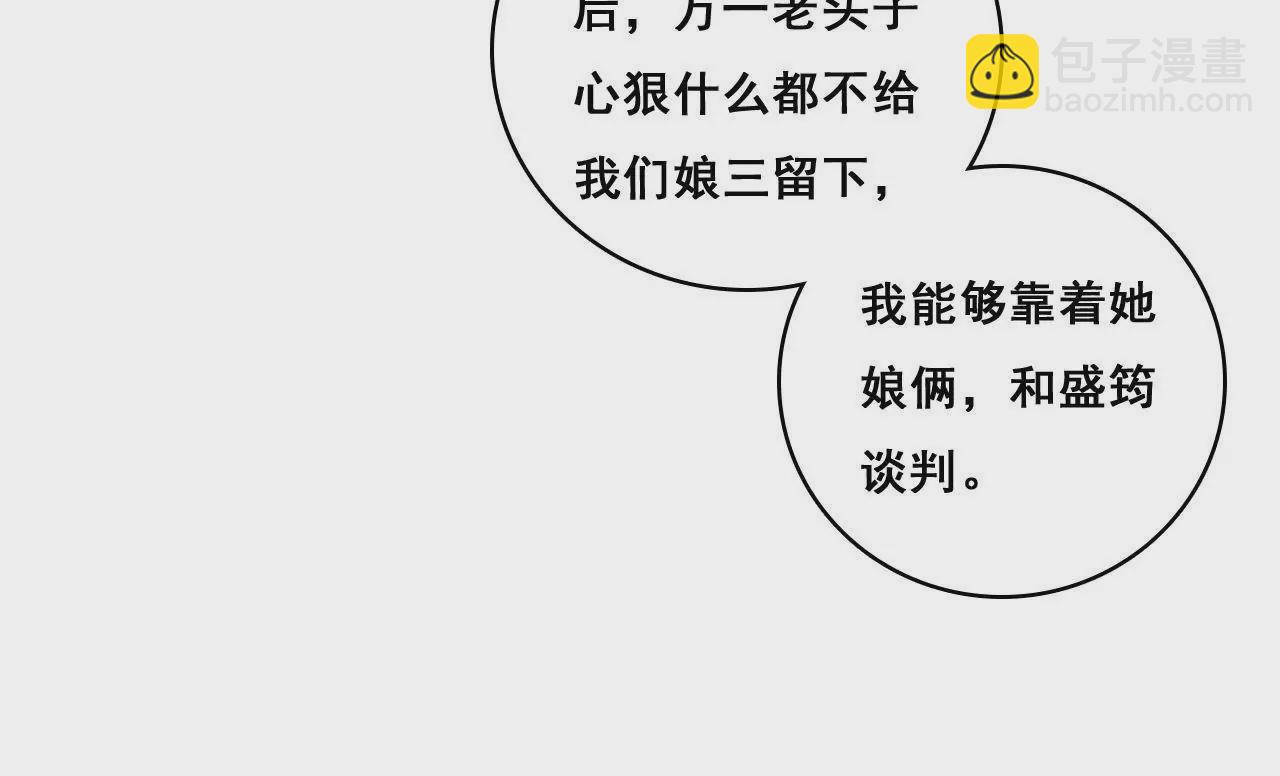 謀愛上癮 - 第205話 恐怖過往(1/2) - 8