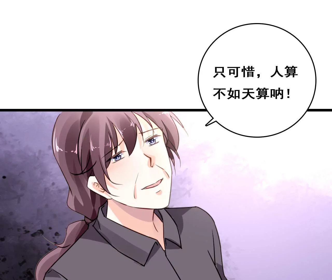 謀愛上癮 - 第205話 恐怖過往(1/2) - 1