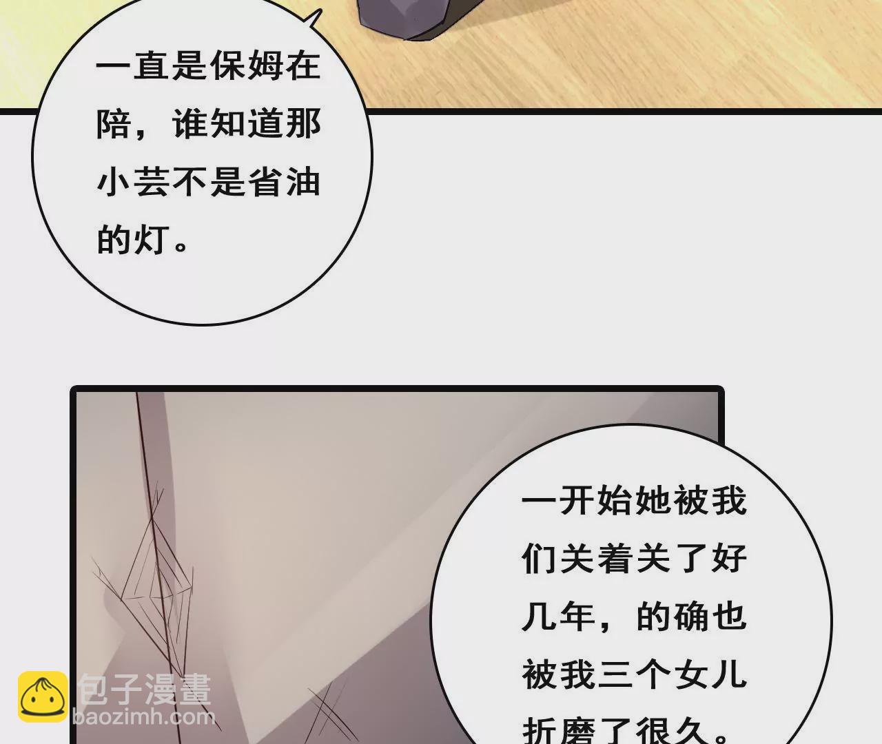 謀愛上癮 - 第205話 恐怖過往(1/2) - 4