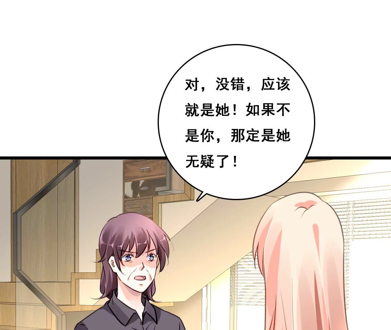 謀愛上癮 - 第205話 恐怖過往(1/2) - 3