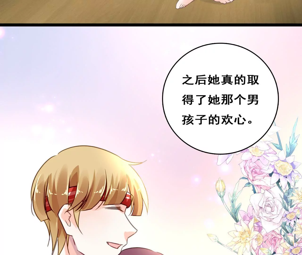 謀愛上癮 - 第205話 恐怖過往(1/2) - 2