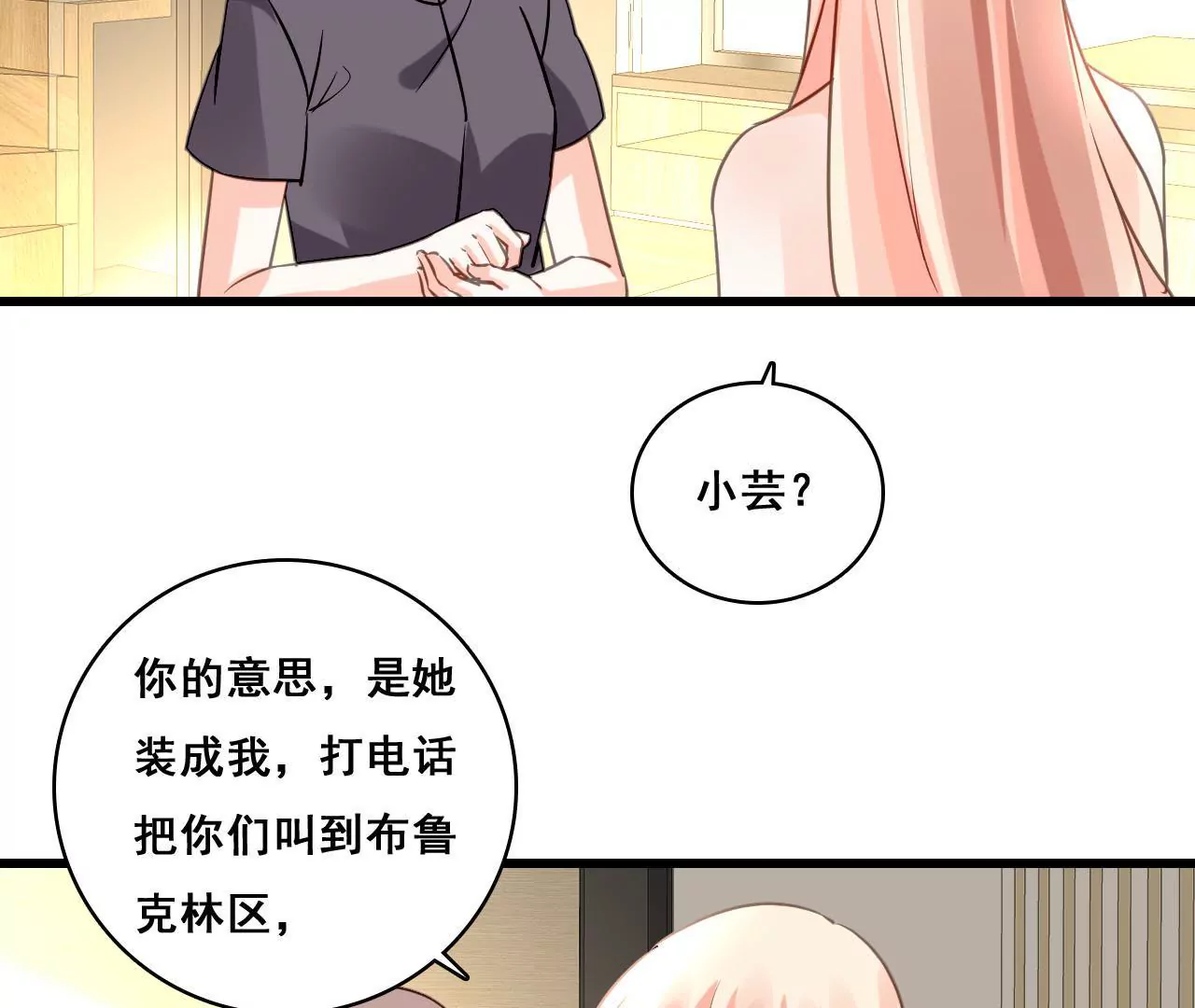 謀愛上癮 - 第205話 恐怖過往(1/2) - 4