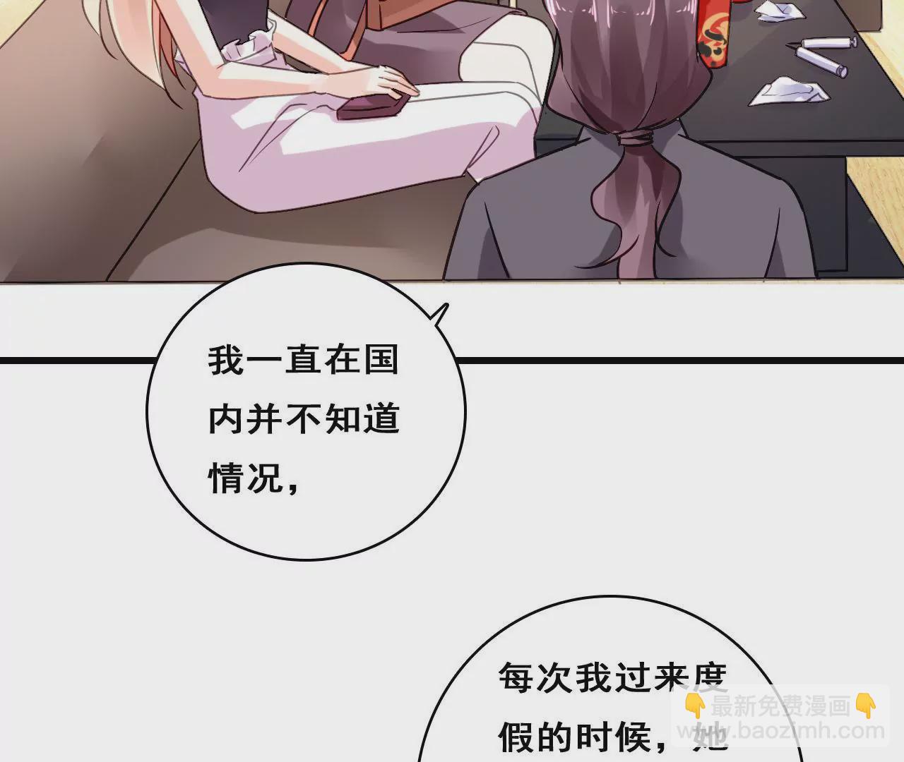 謀愛上癮 - 第205話 恐怖過往(1/2) - 8