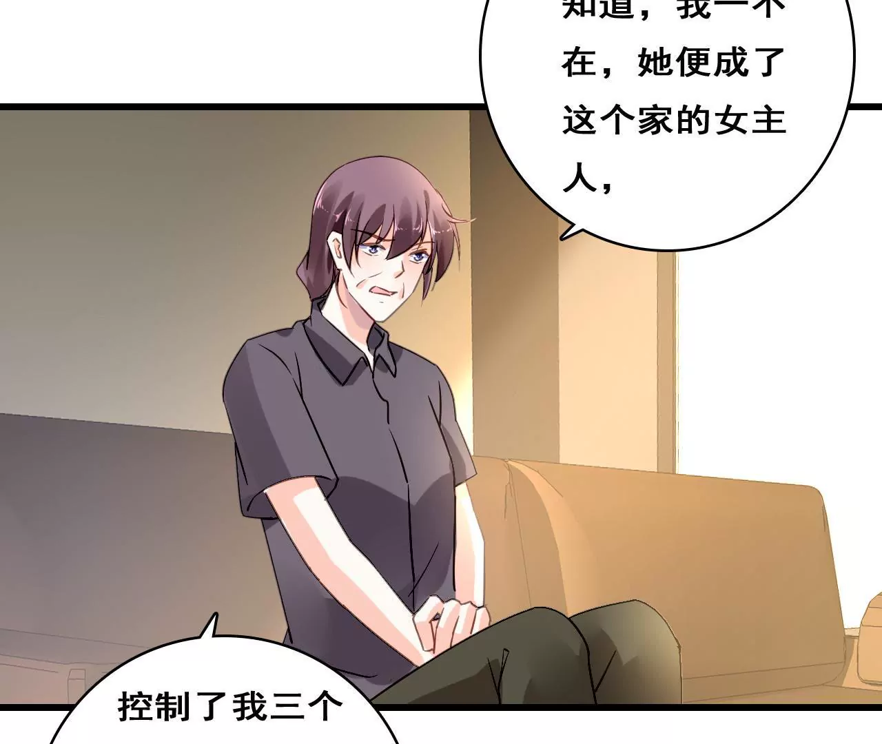 謀愛上癮 - 第205話 恐怖過往(1/2) - 4
