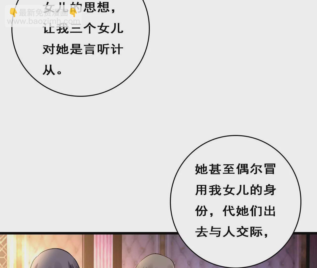 謀愛上癮 - 第205話 恐怖過往(1/2) - 5