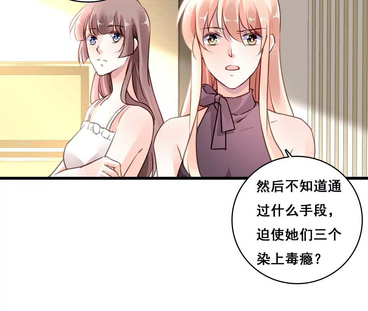 謀愛上癮 - 第205話 恐怖過往(1/2) - 5