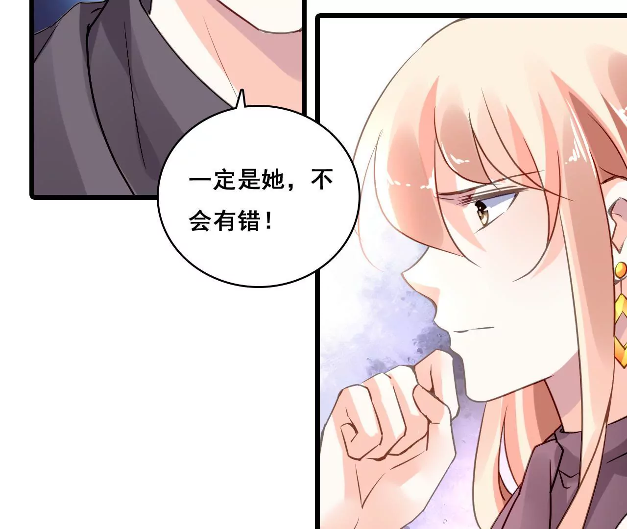謀愛上癮 - 第205話 恐怖過往(1/2) - 7