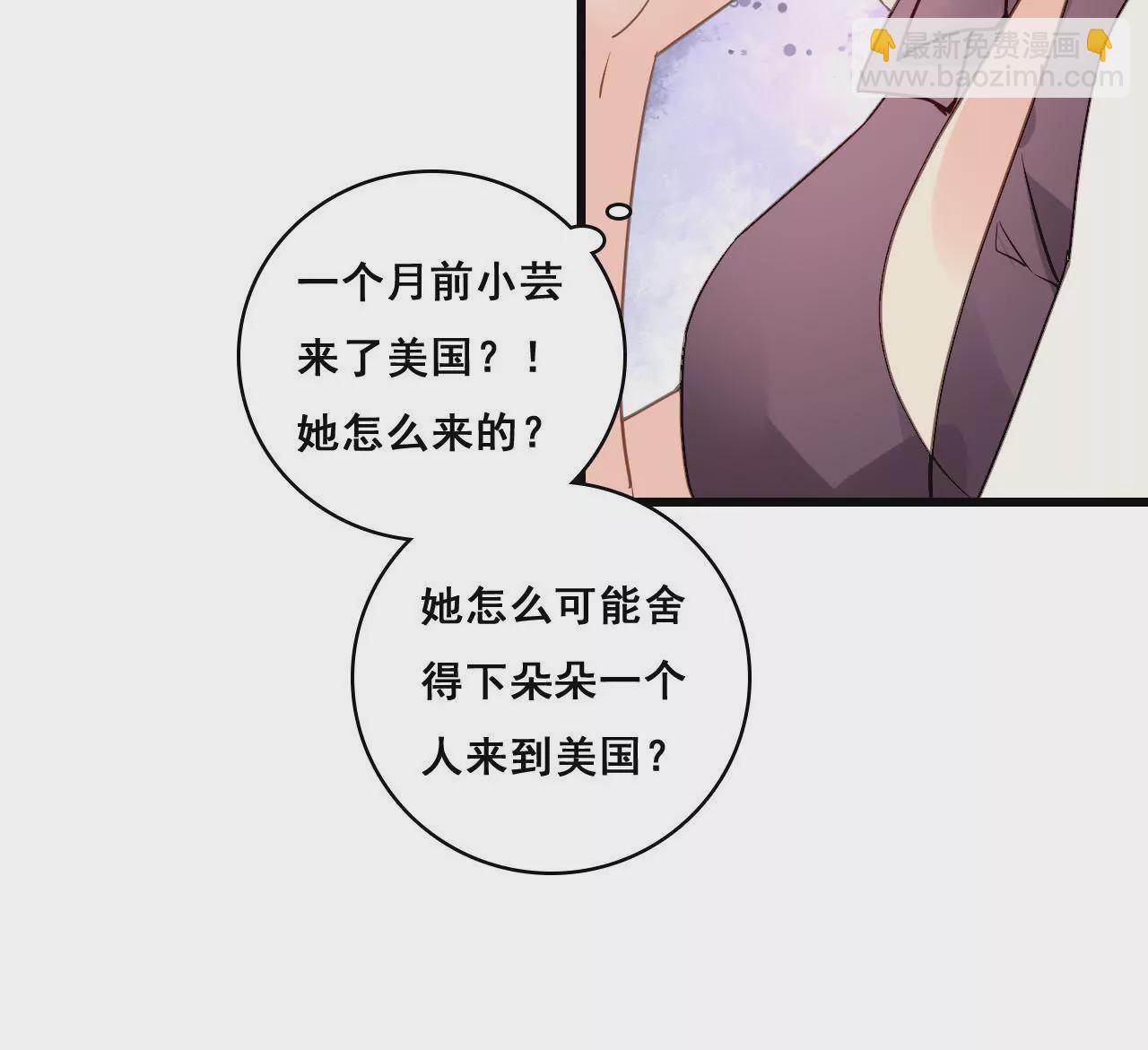 謀愛上癮 - 第205話 恐怖過往(1/2) - 8