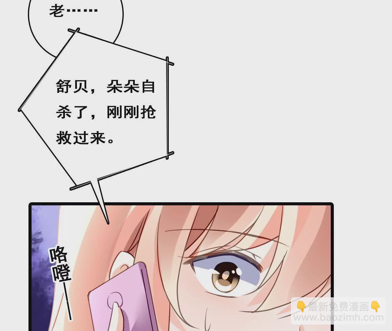 謀愛上癮 - 第207話 手段毒辣(1/2) - 6
