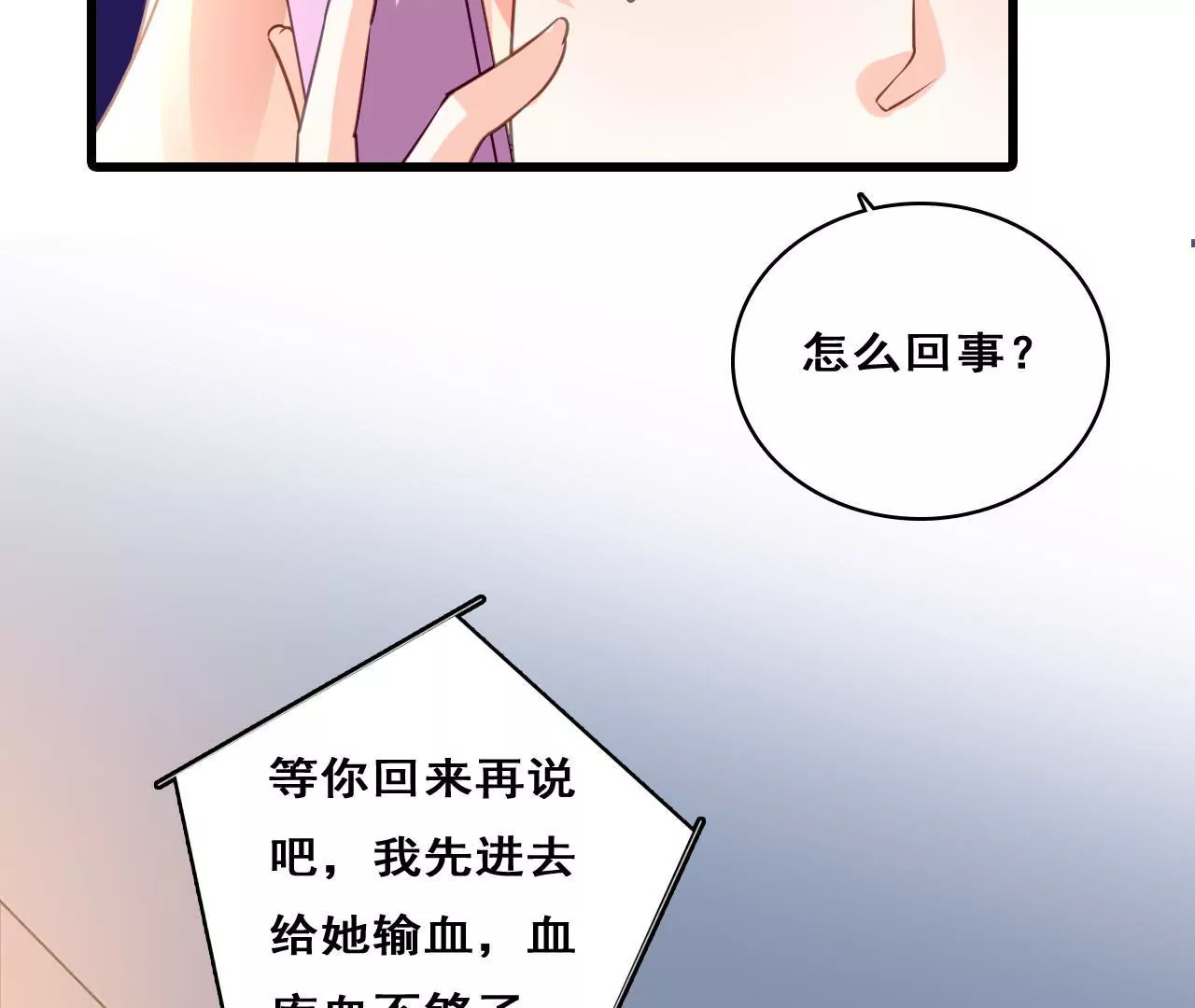 謀愛上癮 - 第207話 手段毒辣(1/2) - 7