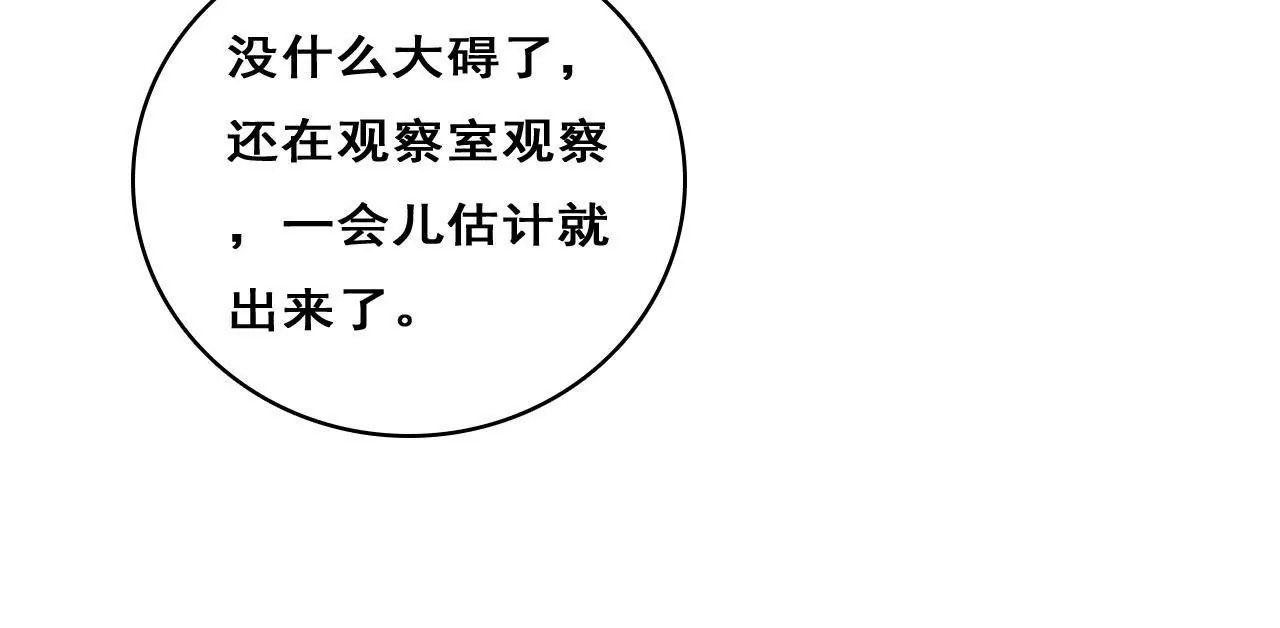 謀愛上癮 - 第207話 手段毒辣(1/2) - 8