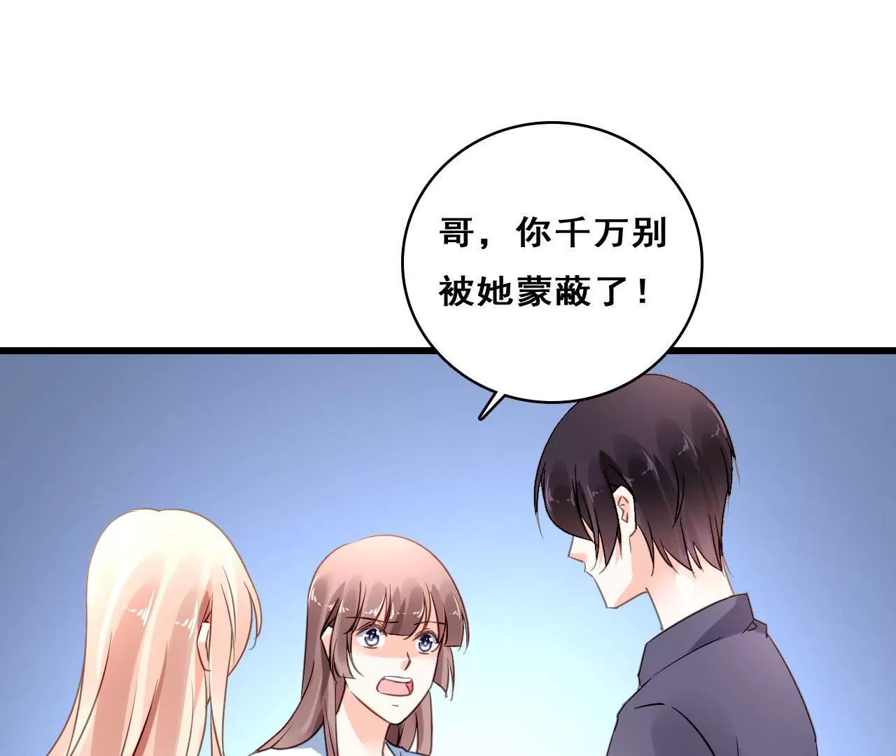 謀愛上癮 - 第207話 手段毒辣(1/2) - 1