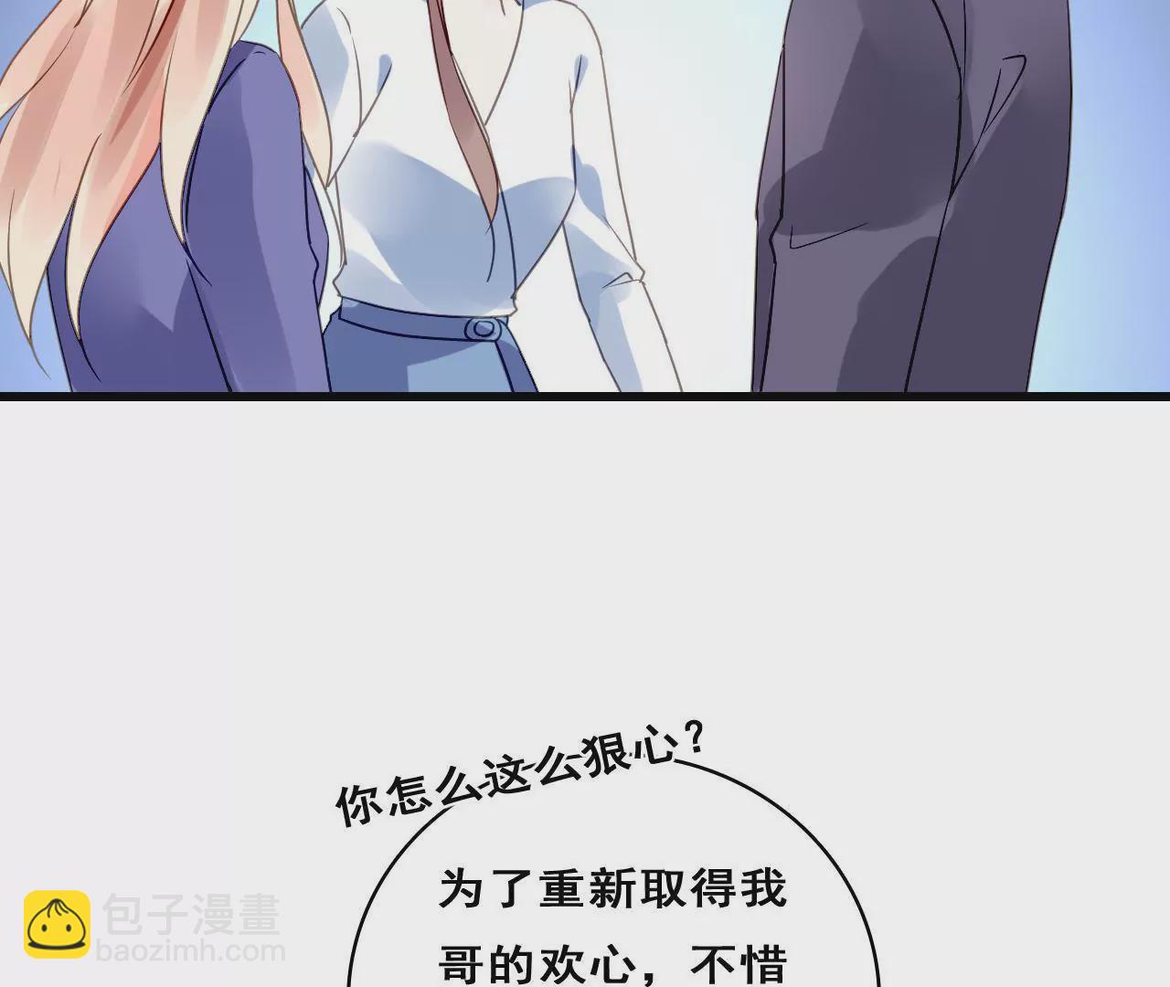 謀愛上癮 - 第207話 手段毒辣(1/2) - 2