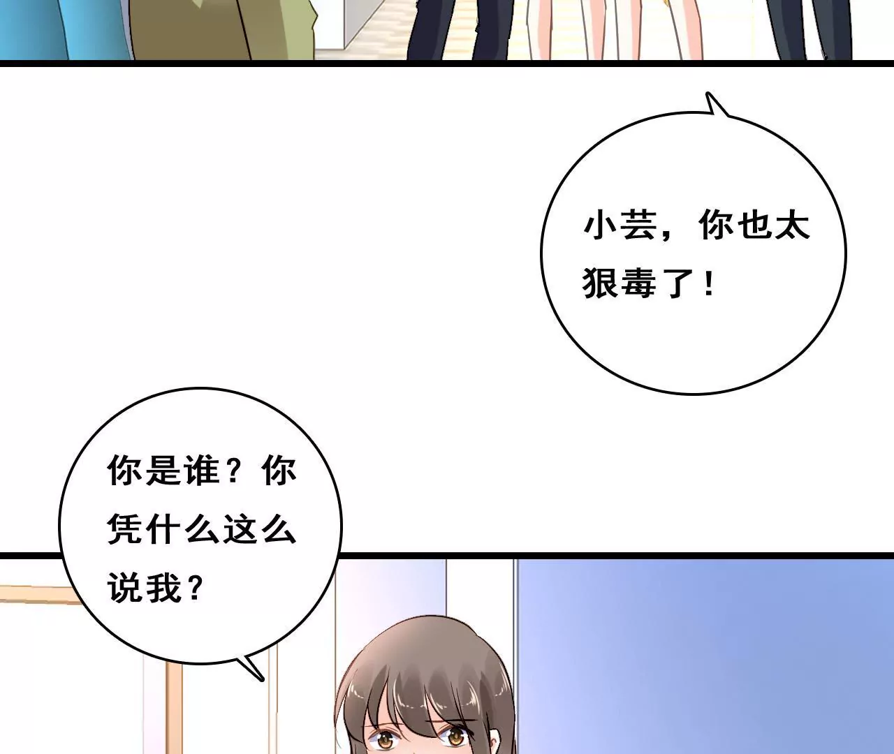 謀愛上癮 - 第207話 手段毒辣(1/2) - 4