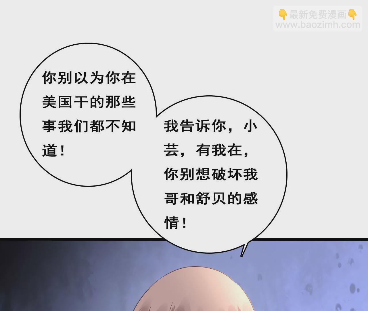 謀愛上癮 - 第207話 手段毒辣(1/2) - 7