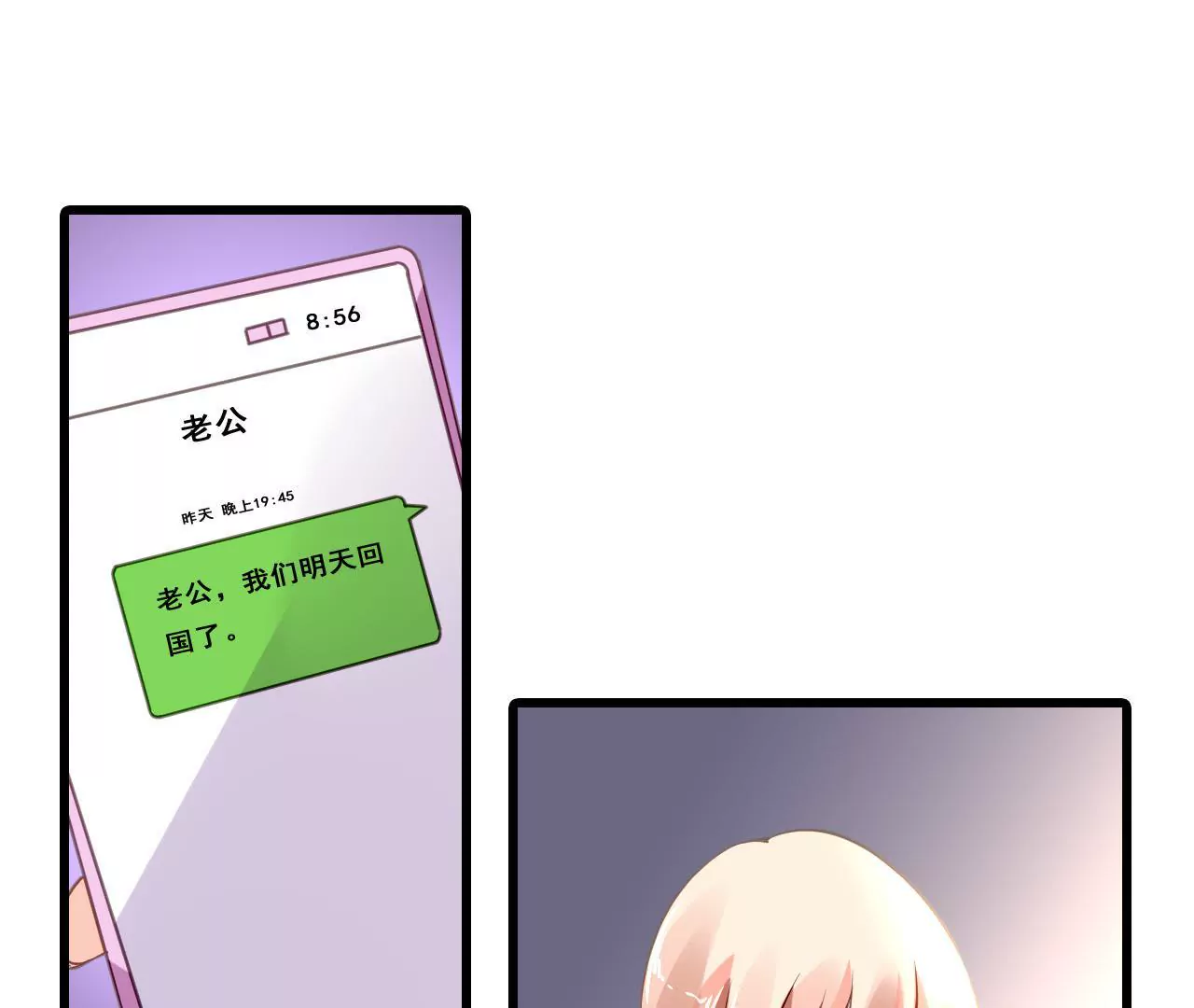 謀愛上癮 - 第207話 手段毒辣(1/2) - 8