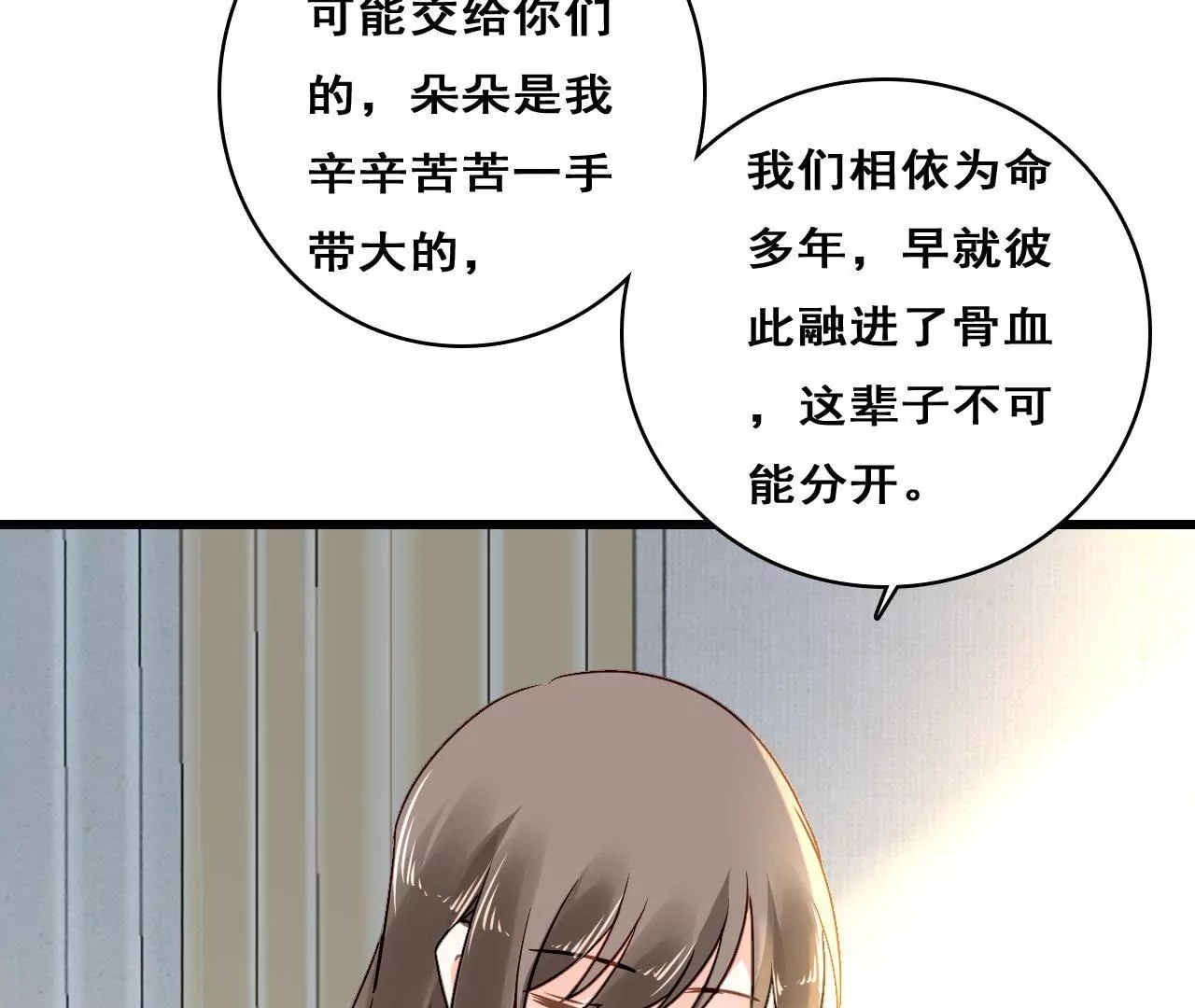 謀愛上癮 - 第209話 計劃之外(1/2) - 6