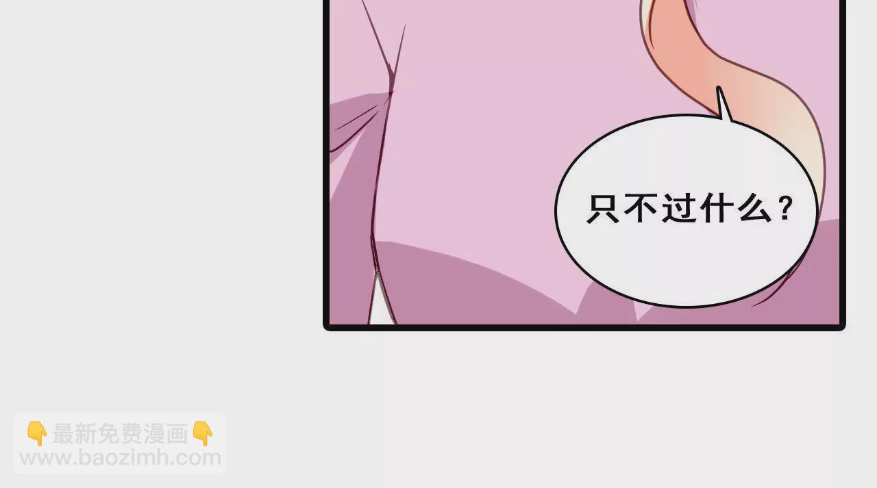 謀愛上癮 - 第213話 倍感危機(1/2) - 3