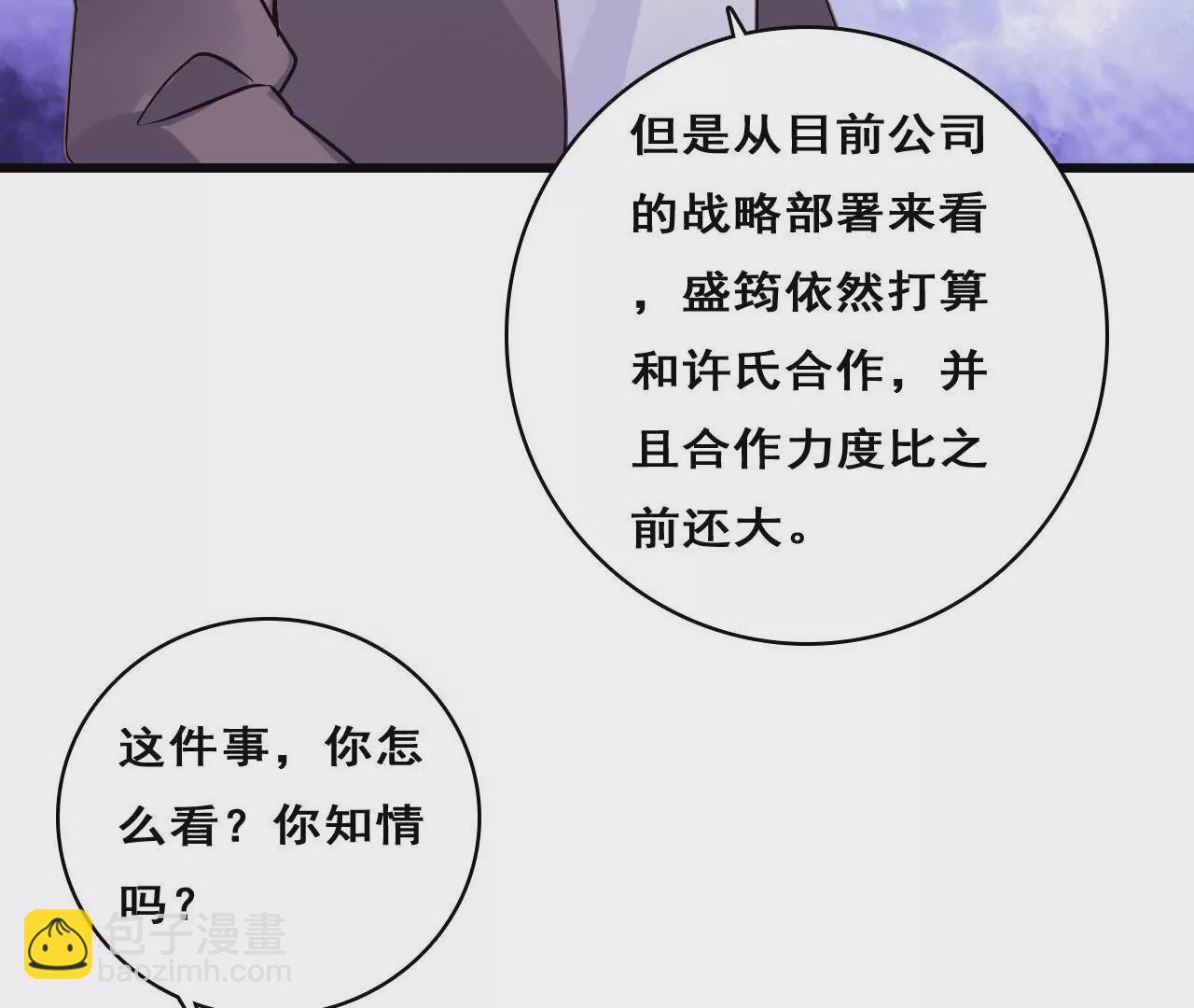 謀愛上癮 - 第213話 倍感危機(1/2) - 6